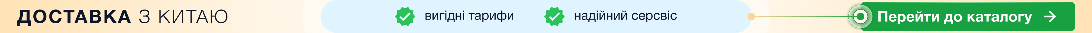 Доставка з Китаю